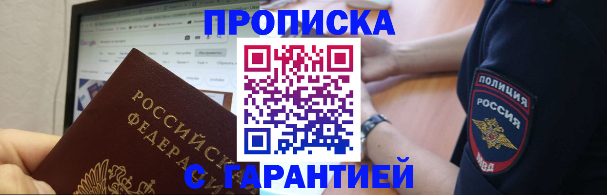 временная регистрация гарантия в Курганской области