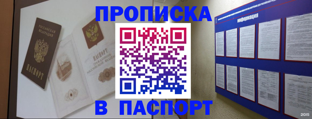 прописка паспорт в Курганской области