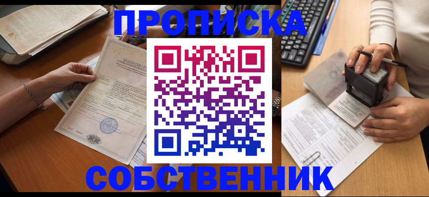 временная регистрация для всех в Курганской области