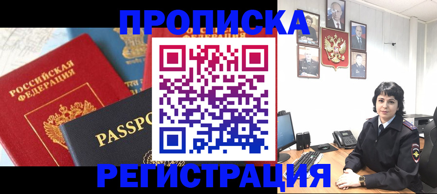 прописка штамп в Курганской области